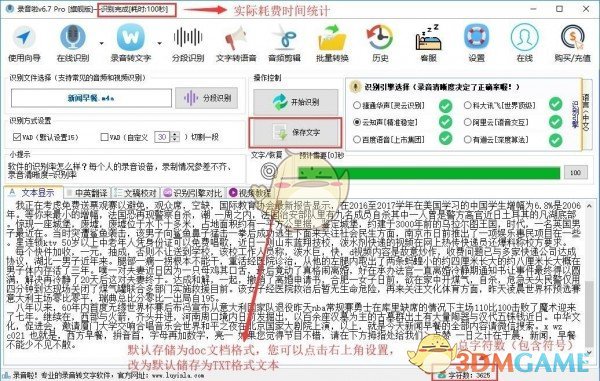 录音啦v10.4