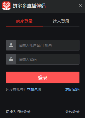 多多直播PC主播端5.7.1.0