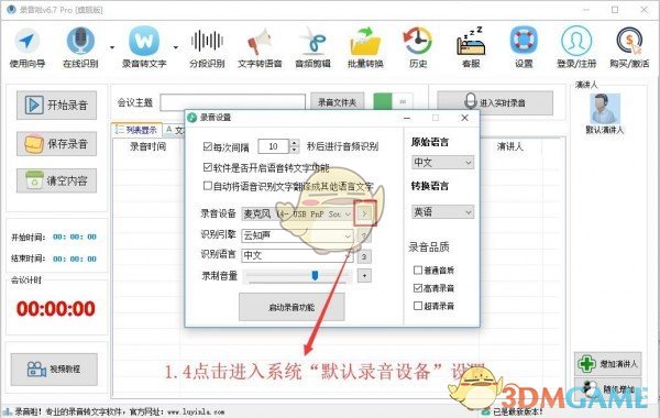 录音啦v10.4