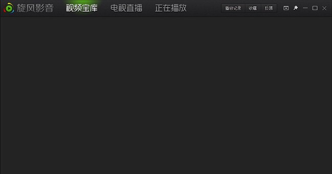 旋风影音v2.7.5.0