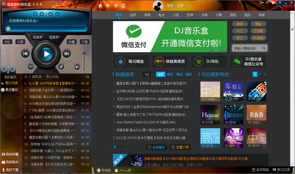 高音质DJ音乐盒64位6.5.5.22