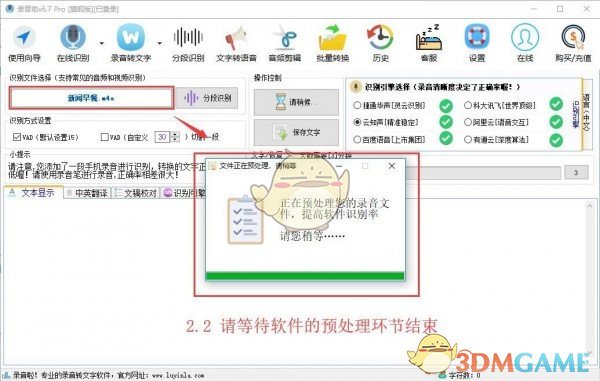 录音啦v10.4