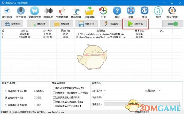 录音啦v10.4