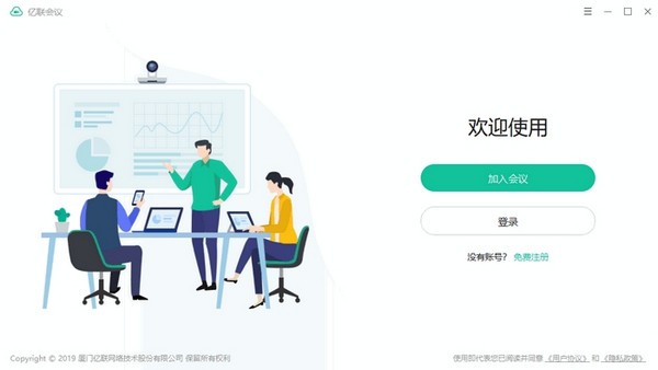 亿联会议32位4.6.11
