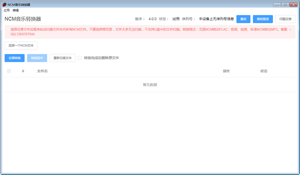 NCM音乐转换器Mac版