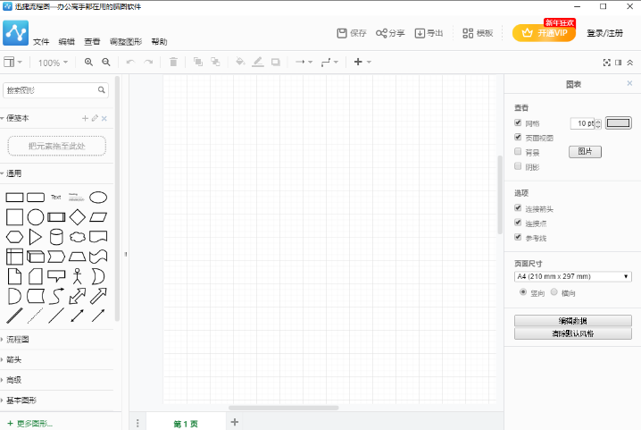 迅捷流程图制作软件32位1.7.2
