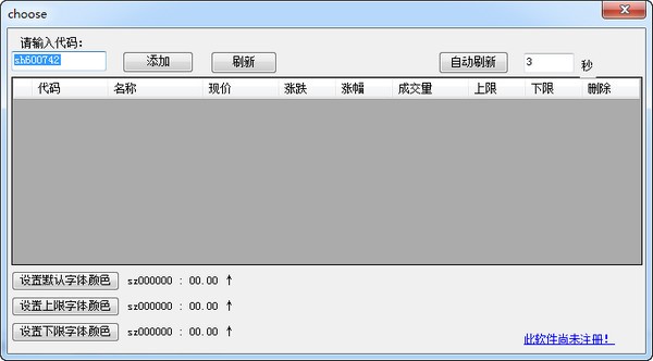 《桌面股票隐身助手》绿色版