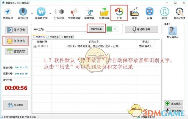 录音啦v10.4