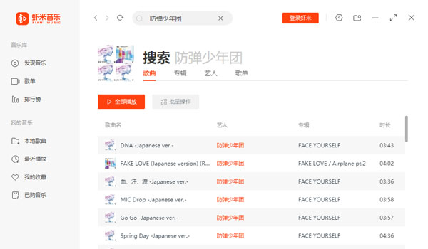 虾米音乐网页版