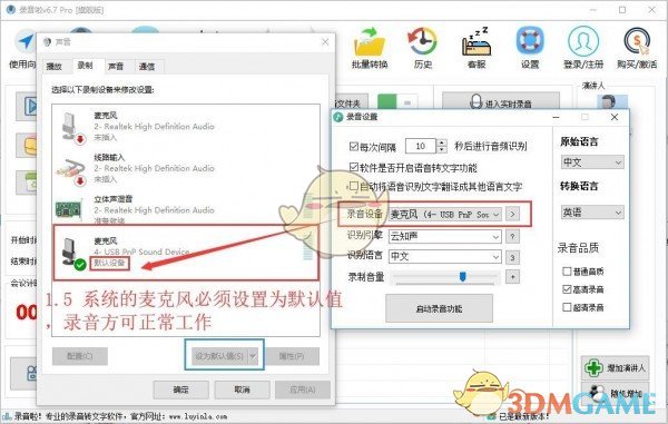 录音啦v10.4