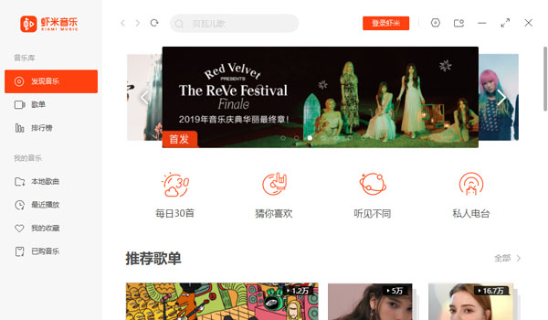 虾米音乐网页版