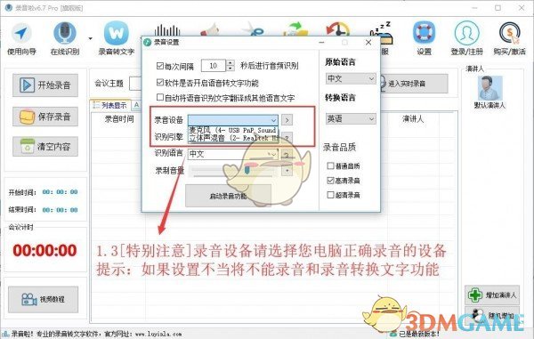 录音啦v10.4