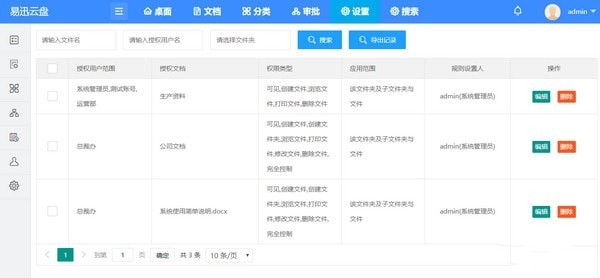 易迅云盘64位5.7.6.0