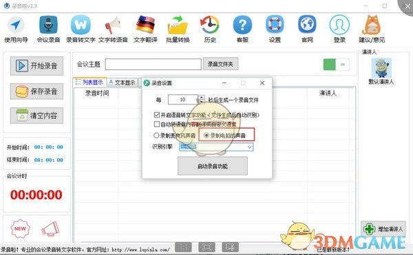 录音啦v10.4