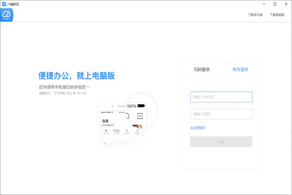八桂彩云办公软件32位1.0.2