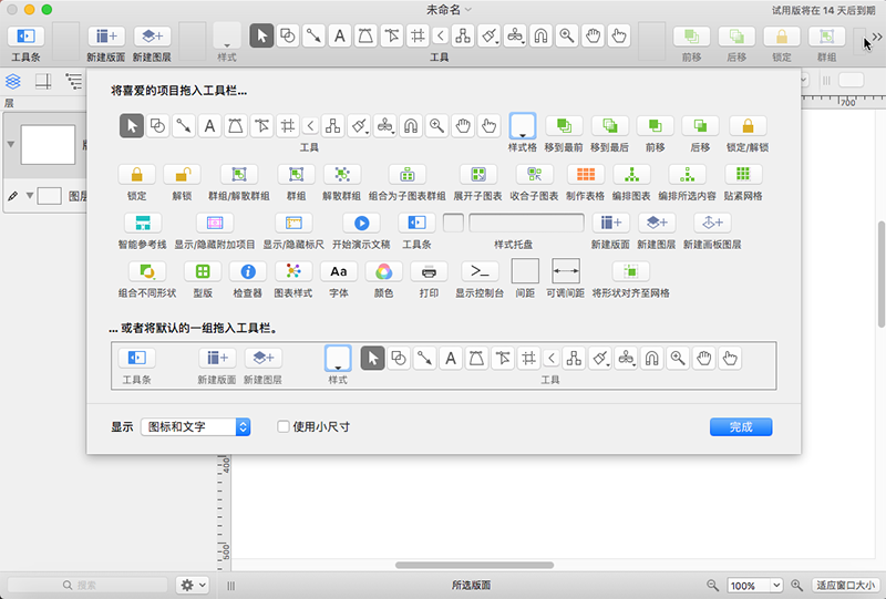 《OmniGraffle》官方版