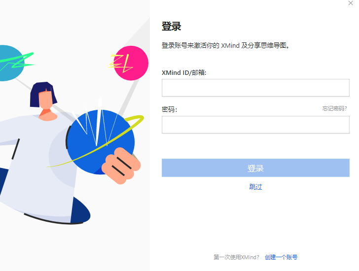 Xmind官方版23.8.4132
