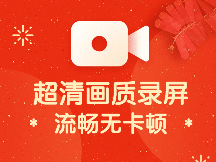 盘点免费好用的手机录屏软件_好用的手机录屏app整理