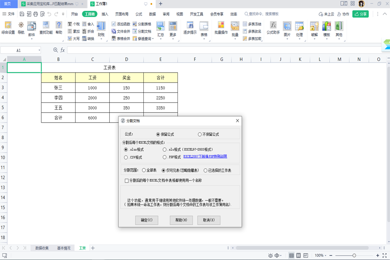 EXCEL必备工具箱32位18.20