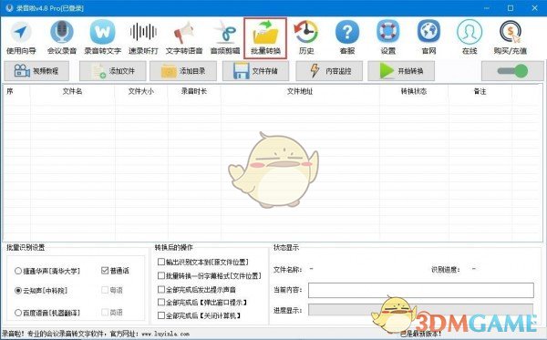 录音啦v10.4