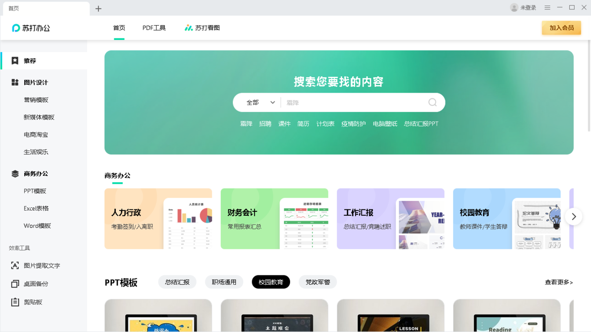 苏打办公32位3.0.0.1800