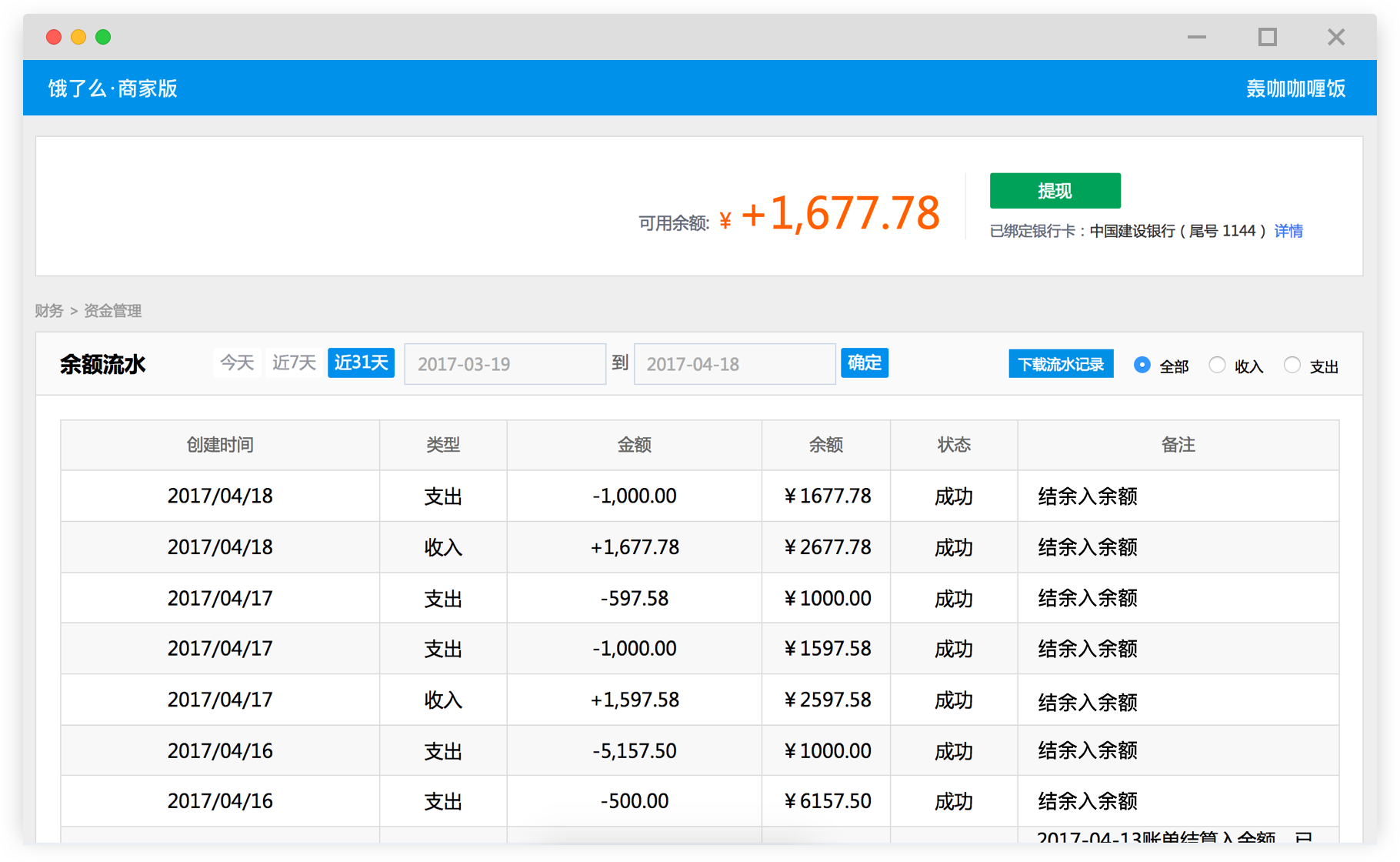 饿了么商家版6.1.1