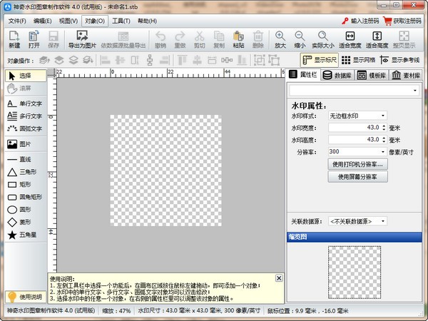 《神奇水印图章制作软件》官方版