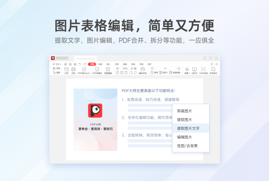 PDF大师2.10.0.3