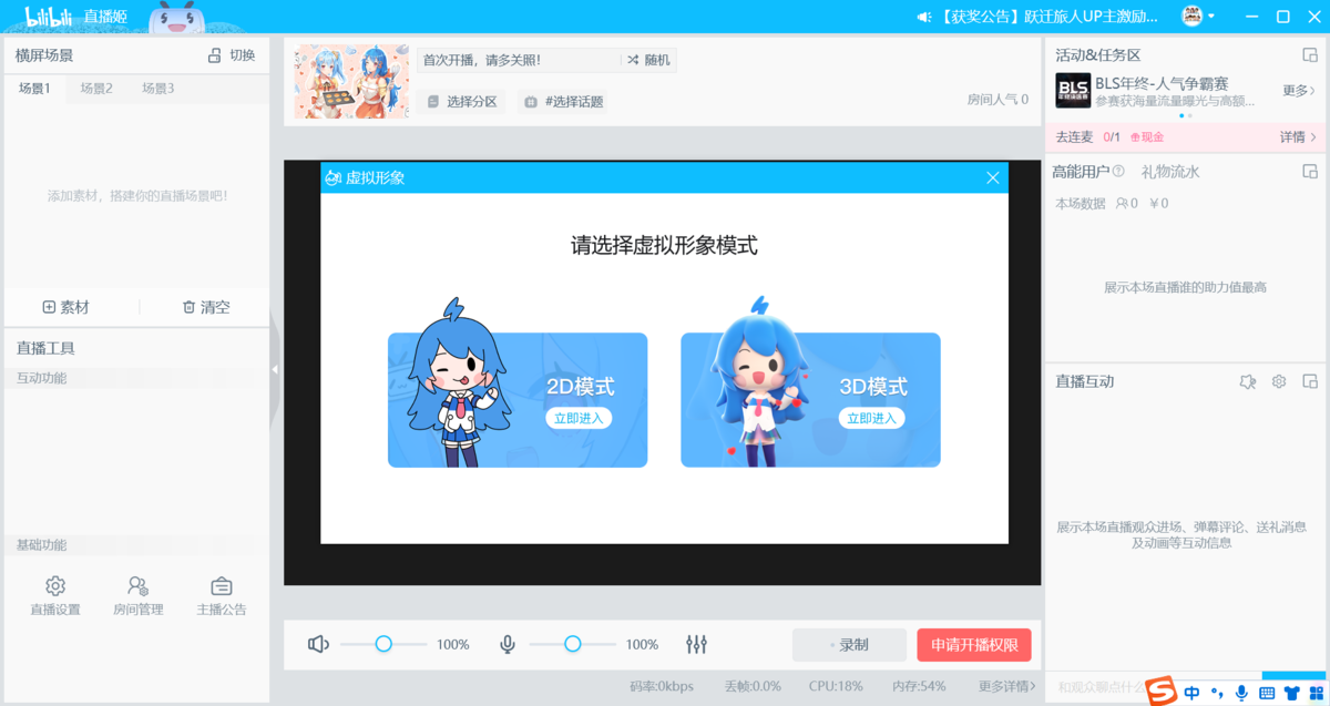 哔哩哔哩直播姬32位4.58.0.6212