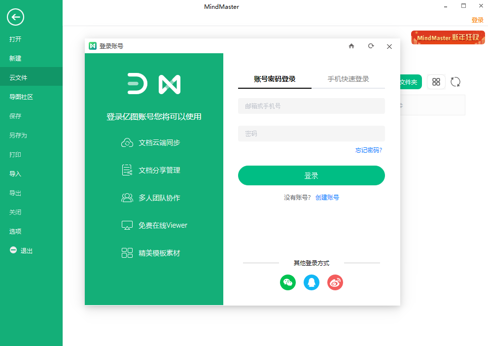 MindMaster思维导图32位8.5.3