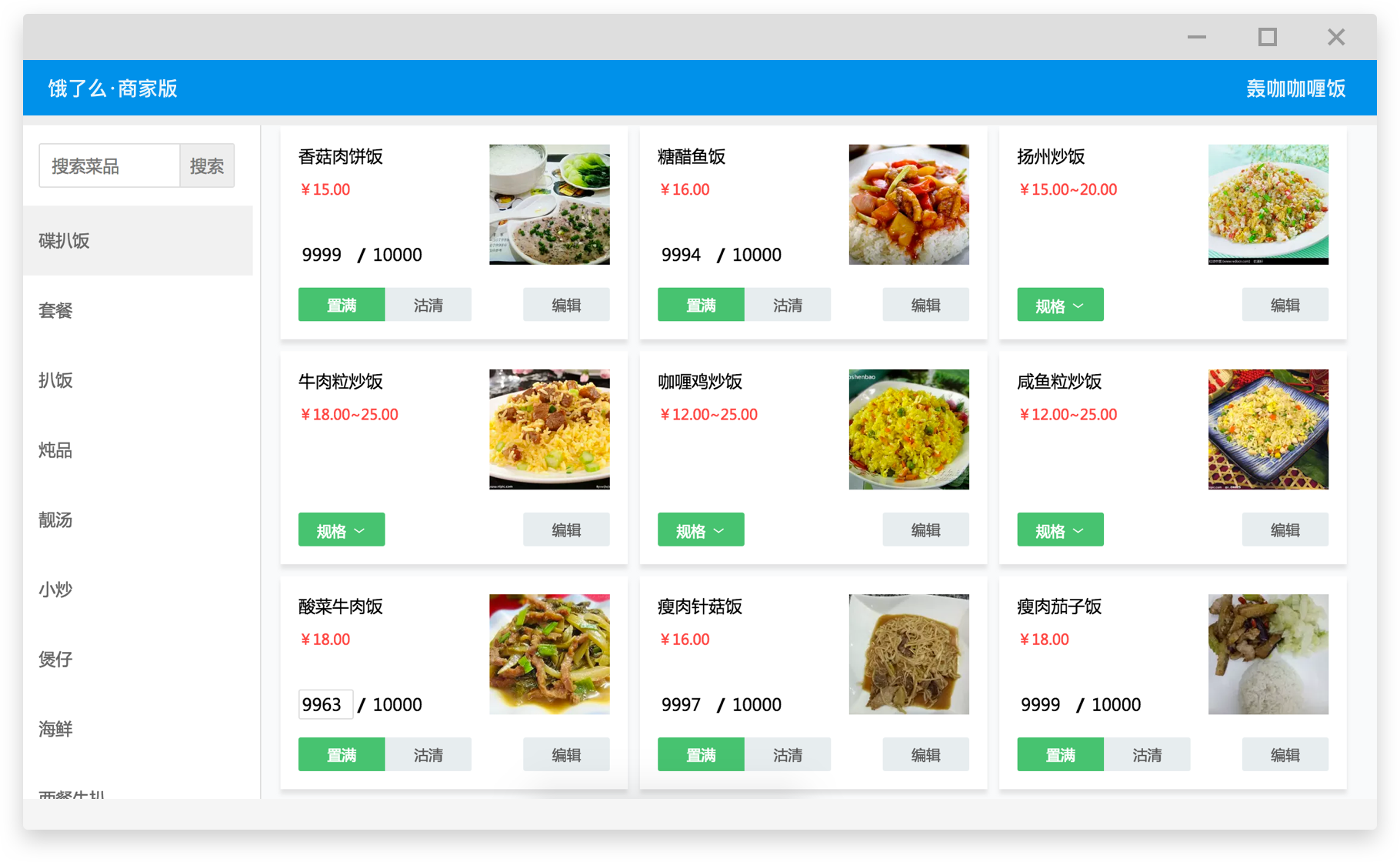 饿了么商家版6.1.1