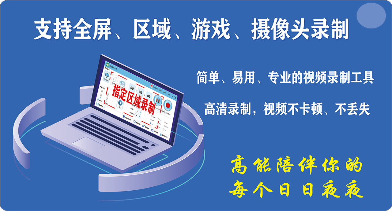 高能录屏大师16.23.275.2315