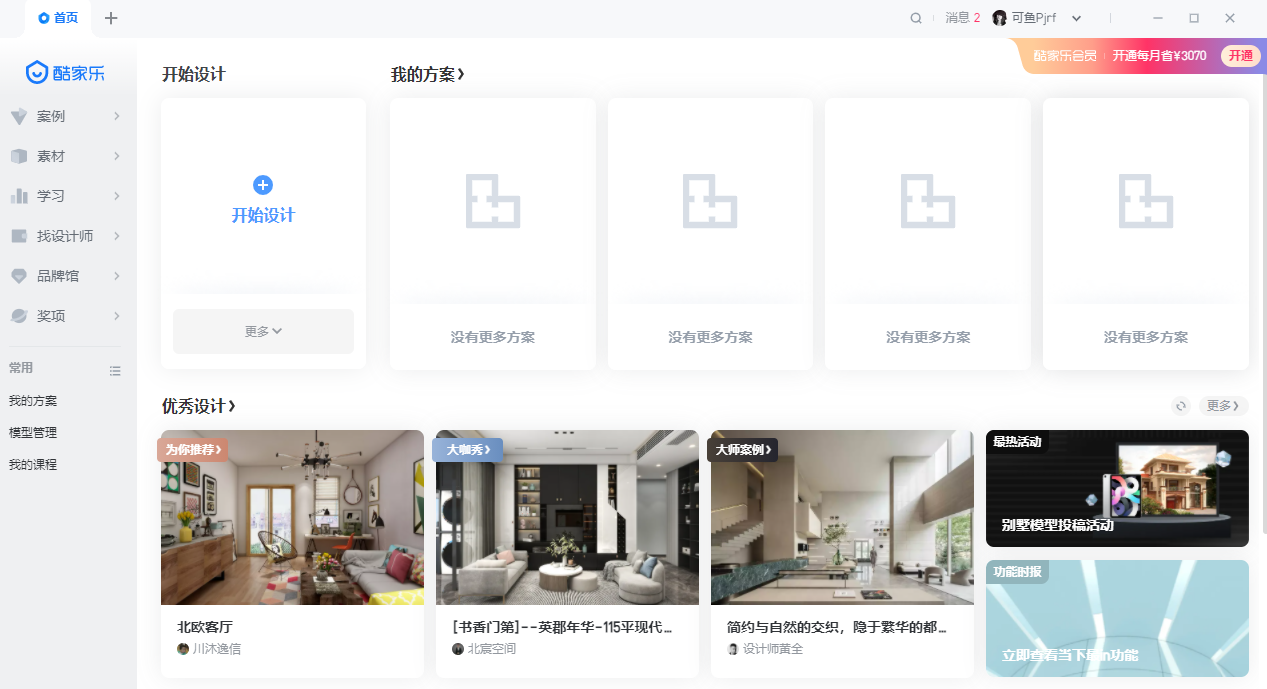 酷家乐v12.3.12