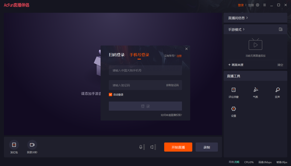 AcFun直播伴侣电脑版1.9.0.200