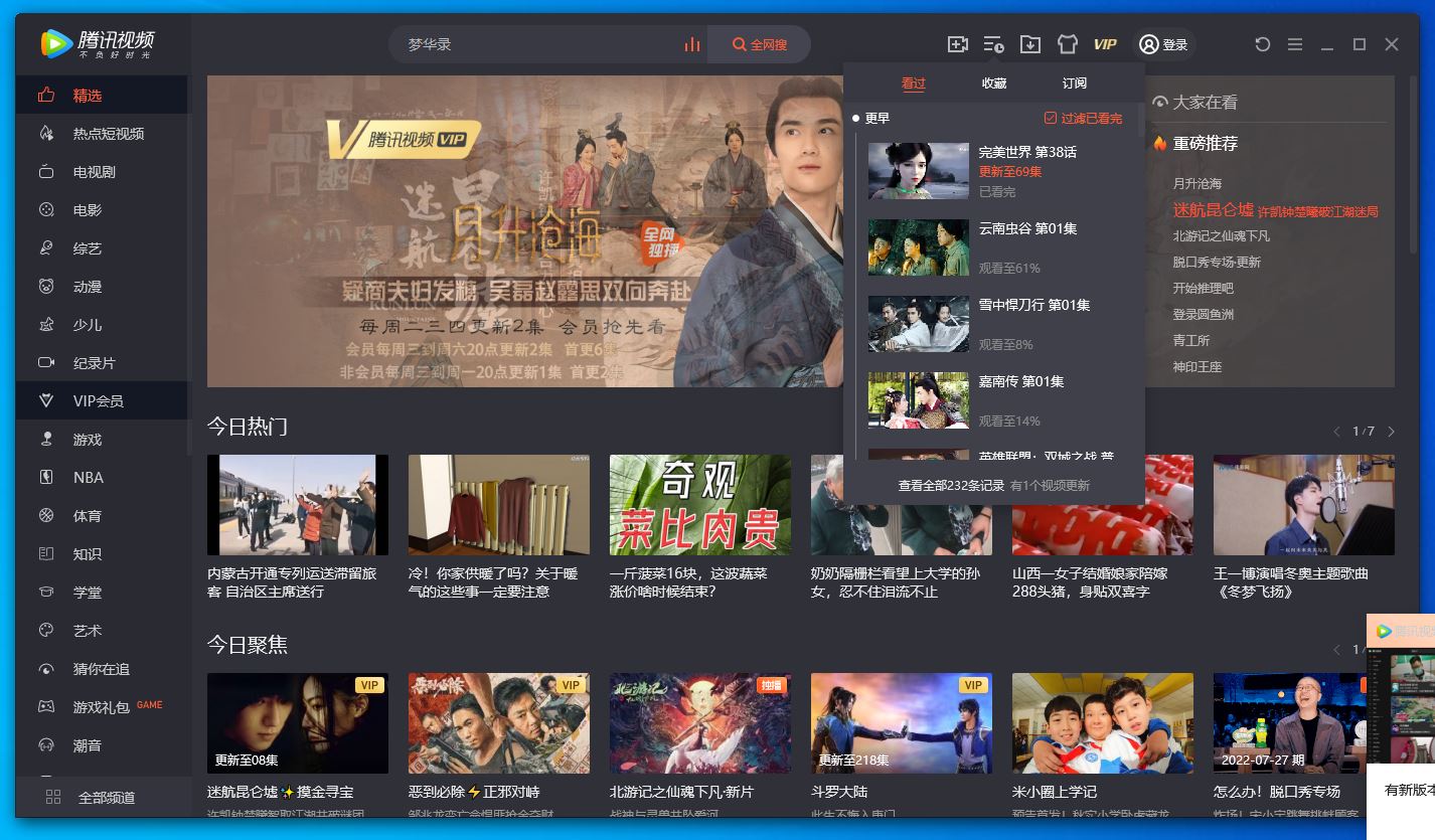 腾讯视频v11.52.7092.0