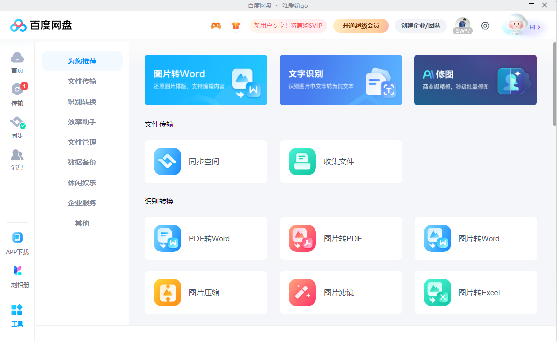 百度网盘32位7.39.1