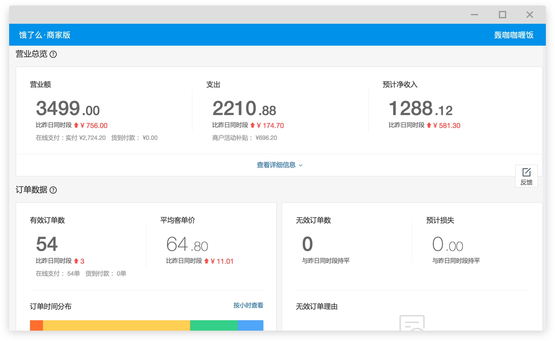 饿了么商家版6.1.1