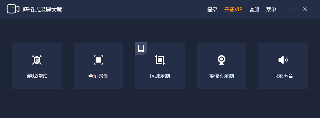 嗨格式录屏大师64位3.31.1617