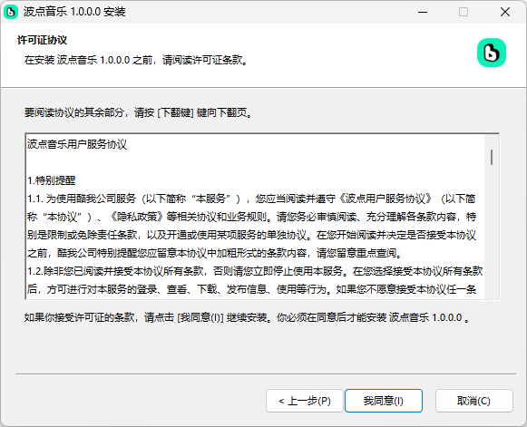 波点音乐1.1.1.0
