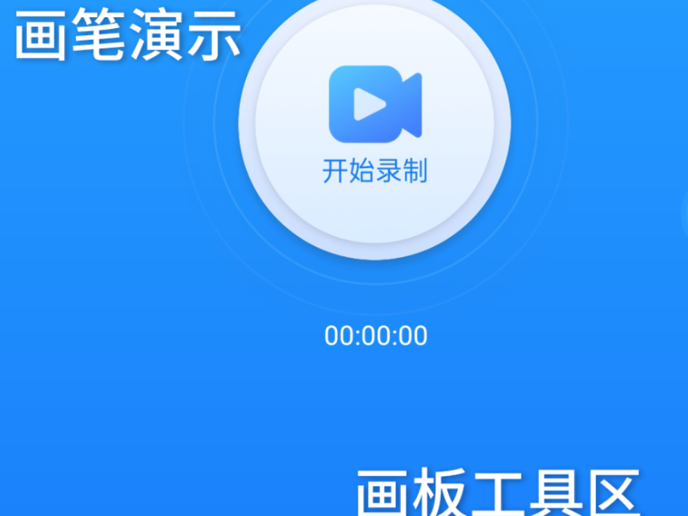 EV录屏app使用方法讲解_EV录屏手机版界面主要功能介绍