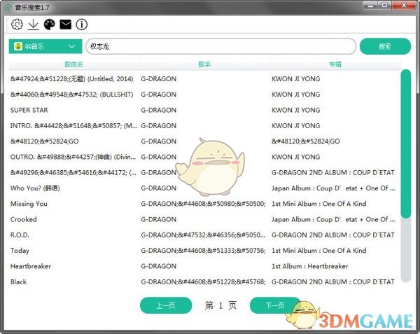 音乐搜索旧版本