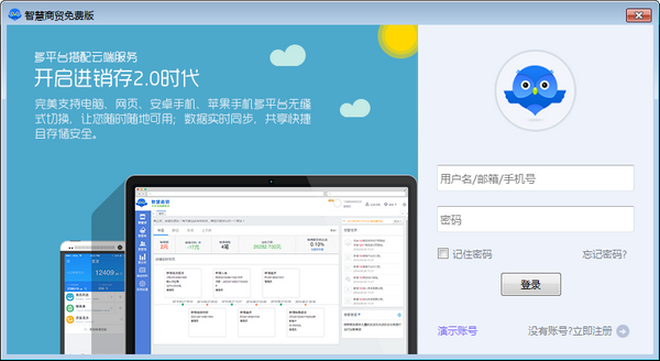 《智慧商贸》免费版