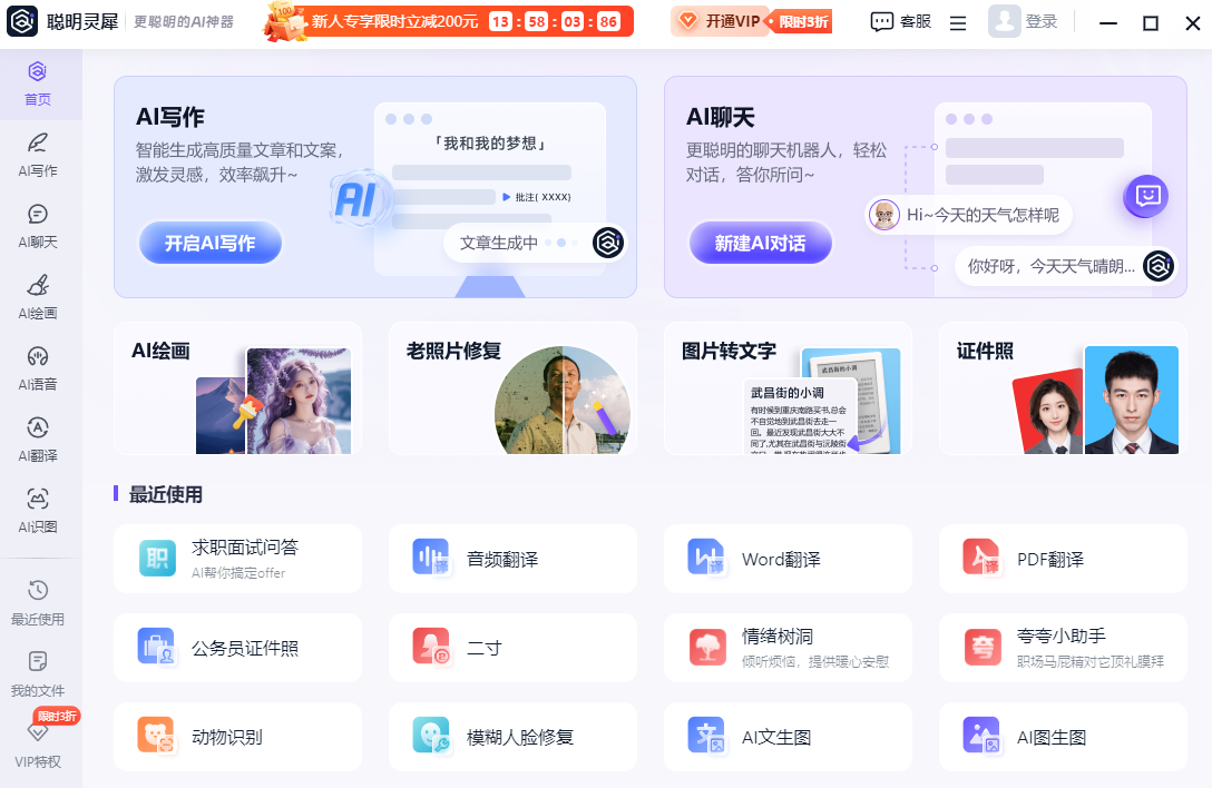 聪明灵犀64位v1.7.9