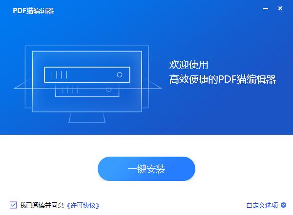 PDF猫编辑器2.0.5.5