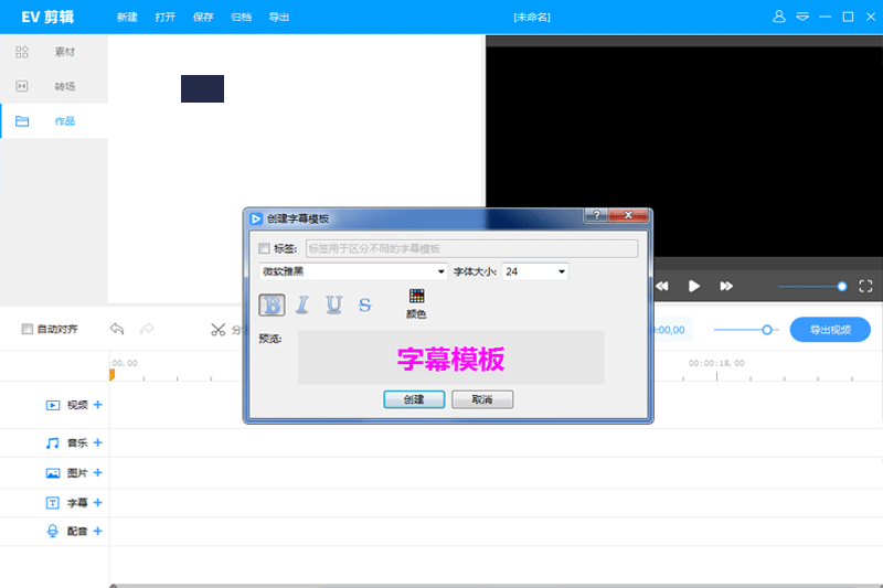 EV剪辑32位2.3.7
