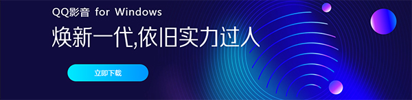 QQ影音 v4.6.3.1104