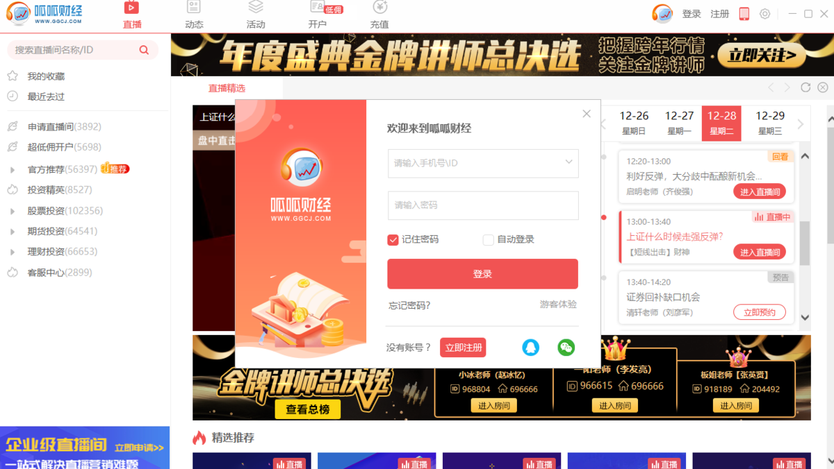 呱呱财经64位8.1.9145