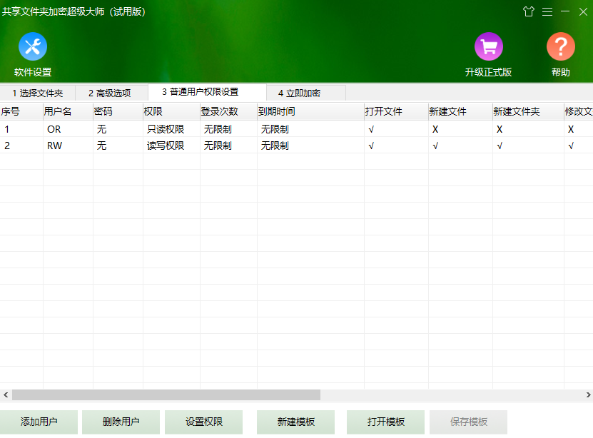 共享文件夹加密超级大师32位1.60
