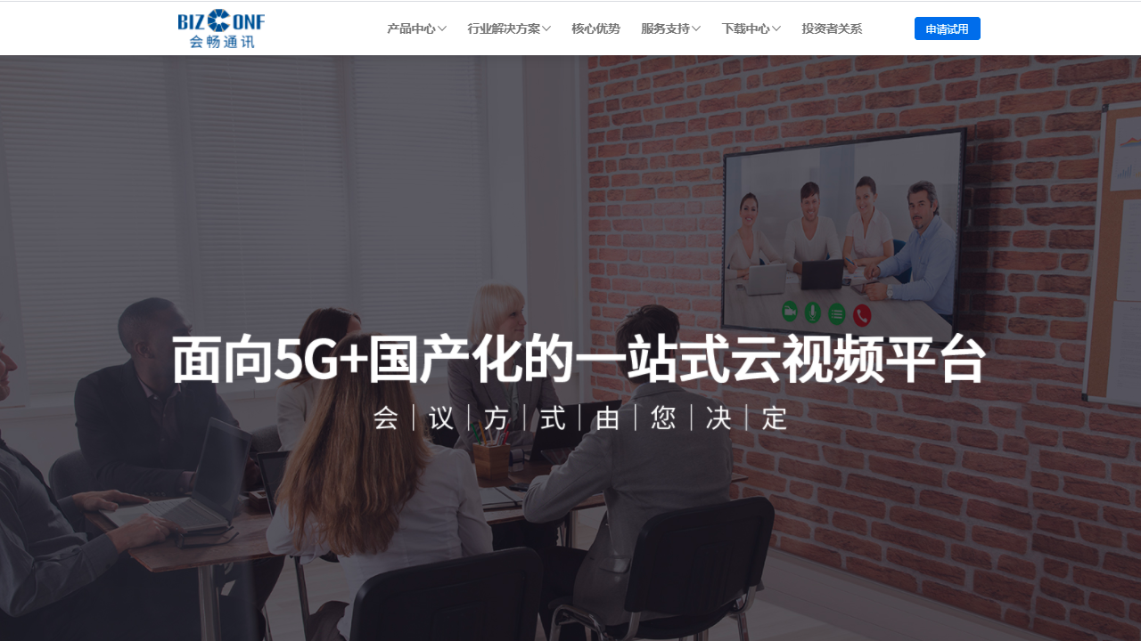 BizConf Video Pro 2.15.0.16