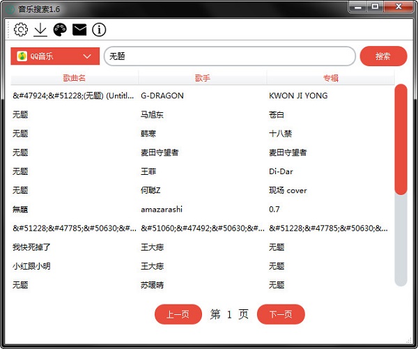 音乐搜索旧版本